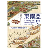 東南亞史：多元而獨特，關鍵的十字路口(未來十年顯學，東南亞研究經典) (電子書)