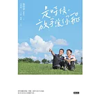 是時候，放手讓你飛 (電子書)