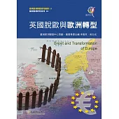 英國脫歐與歐洲轉型 (電子書)
