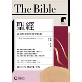 【牛津通識課03】聖經：經典聖典的跨時空解讀 (電子書)