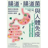 腸道.腸道菌與人體免疫：餵飽你的腸道菌，就能提高免疫力改善身心健康 (電子書)
