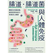 腸道．腸道菌與人體免疫：餵飽你的腸道菌，就能提高免疫力改善身心健康 (電子書)