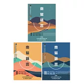 南島語言(Ⅰ+Ⅱ+Ⅲ，全套三冊) (電子書)
