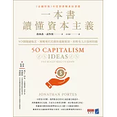 一本書讀懂資本主義：50個關鍵概念，理解現代社會的遊戲規則，和所有人口袋裡的錢 (電子書)