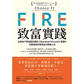 FIRE.致富實踐：全美破千萬收聽的理財人氣podcast「ChooseFI」實體化，完整傳授財務自由的關鍵心法【暢銷紀念版】 (電子書)
