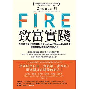 FIRE．致富實踐：全美破千萬收聽的理財人氣podcast「ChooseFI」實體化，完整傳授財務自由的關鍵心法【暢銷紀念版】 (電子書)