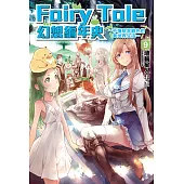 Fairy Tale 幻想編年史(9) (電子書)
