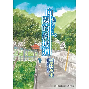 海街diary (3) (電子書)