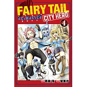 FAIRY TAIL魔導少年 CITY HERO (4) (電子書)