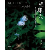 追蝶人：詹家龍與臺灣最美86隻蝴蝶的故事 (電子書)