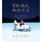 男孩、鼴鼠、狐狸與馬：動畫故事繪本 (電子書)