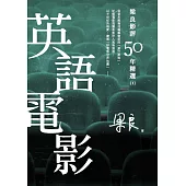 梁良影評50年精選：英語電影(1) (電子書)