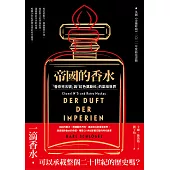 帝國的香水：「香奈兒五號」與「紅色莫斯科」的氣味世界 (電子書)