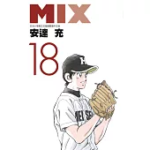 MIX(18) (電子書)
