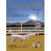 2022年度新聞100選：Nippon所藏日語嚴選講座(1書1雲端MP3音檔) (電子書)