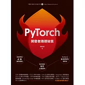 開發者傳授PyTorch秘笈 (電子書)