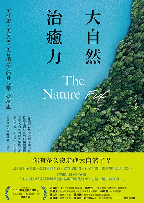 大自然治癒力：更健康‧更快樂‧更有創造力的身心靈自然療癒 (電子書)