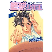 籃球少年王 (4) (電子書)