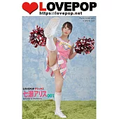 LOVEPOP デラックス 七瀬アリス 001 (電子書)