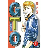 麻辣教師GTO (1) (電子書)