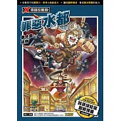 X尋寶探險隊 (42) 第四章 (電子書)