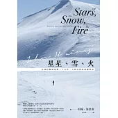 星星、雪、火：在阿拉斯加荒野二十五年，人與自然的寂靜對話(經典全新譯本) (電子書)