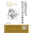 古典阿德勒深層心理治療:親子教養策略 × 心理治療技巧,解決孩子的各種問題 全面家庭診斷,糾正有毒教養態度,引導孩子勇於面對自卑與超越自我 (電子書)