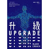 升級UPGRADE (電子書)