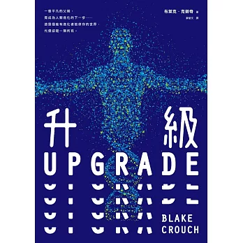 升級UPGRADE (電子書)