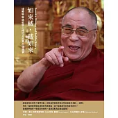 如來藏，藏如來：達賴喇嘛給初發心修行人的第二個錦囊 (電子書)