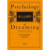 夢之心理學 (電子書)