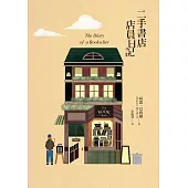 二手書店店員日記 (電子書)