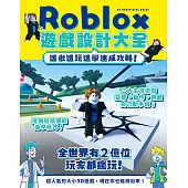 Roblox遊戲設計大全-邊做邊玩邊學速成攻略! (電子書)