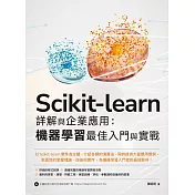 Scikit-learn 詳解與企業應用：機器學習最佳入門與實戰 (電子書)