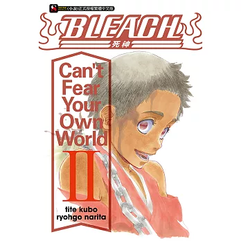 BLEACH死神 Can’t Fear Your Own World II(2) (電子書)