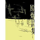 原爆詩集(2023全新翻譯文庫本) (電子書)