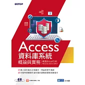 Access資料庫系統概論與實務(適用Microsoft 365、ACCESS 2021/2019) (電子書)