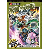 X尋寶探險隊 (43) 第四章 (電子書)