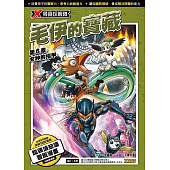 X尋寶探險隊 (43) 第六章 (電子書)