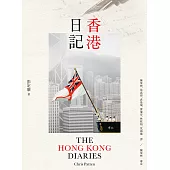 香港日記 (電子書)