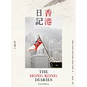 香港日記 (電子書)