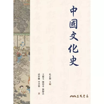 中國文化史 (電子書)
