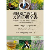 美國藥草教母的天然草藥全書：175種草藥茶、油膏、糖漿、敷劑和其他自然療法，一本歷久彌新的家庭保健指南 (電子書)