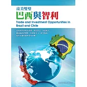 南美雙璧：巴西與智利 (電子書)