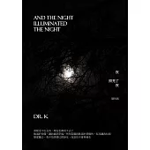 夜照亮了夜：And the Night Illuminated the Night (電子書)