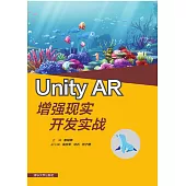 Unity AR增強現實開發實戰 (電子書)