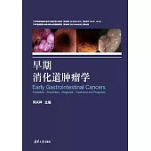 早期消化道腫瘤學 (電子書)