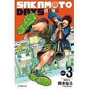 SAKAMOTO DAYS 坂本日常 (3) (電子書)