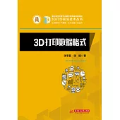 3D列印資料格式 (電子書)