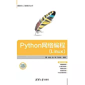 Python網路程式設計：Linux (電子書)
